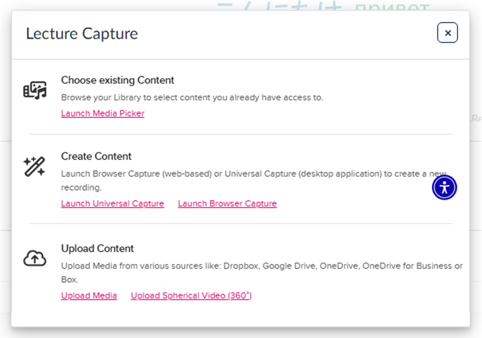 Lecture Capture dialogue options The EchoVideo Media Picker accessed via the Rich Content Editor, with the options to choose existing content from the library, create content using Echo's capture applications, or to upload media.